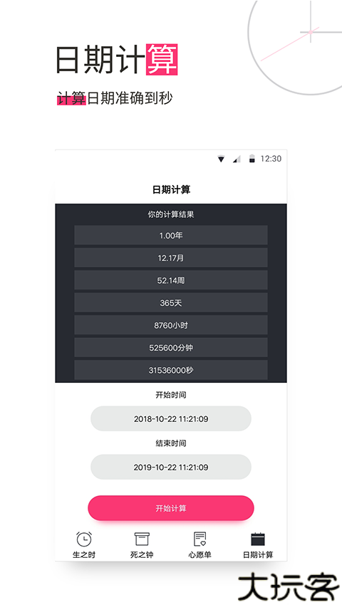 死之钟生命倒计时