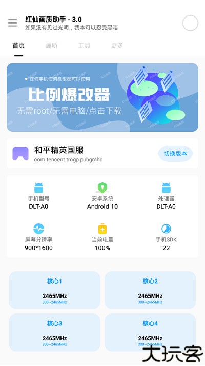 红仙画质助手8.0版本