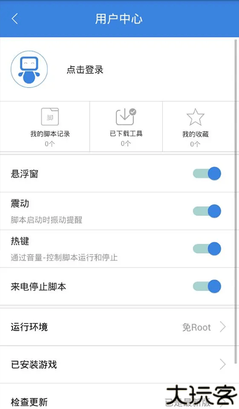 按键精灵安卓版