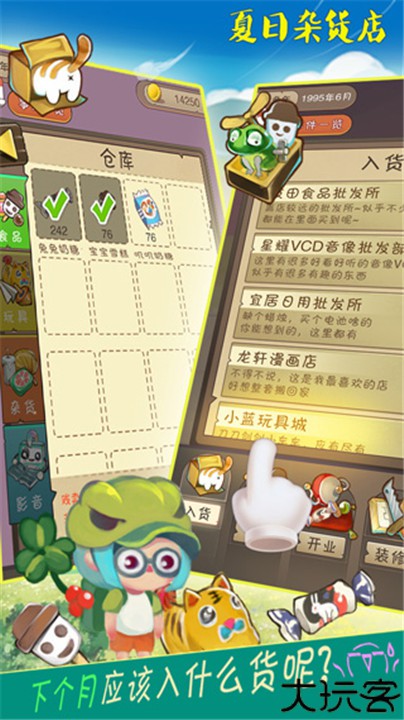 夏日杂货店手机安卓版