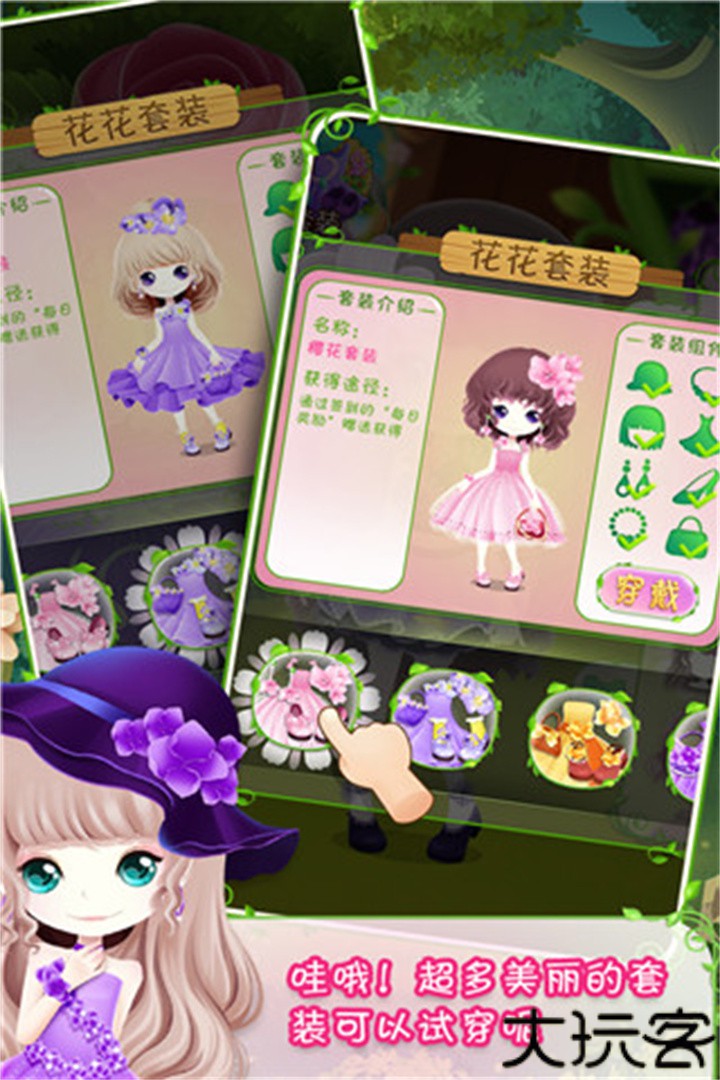 花花姑娘之美妆奇缘手游