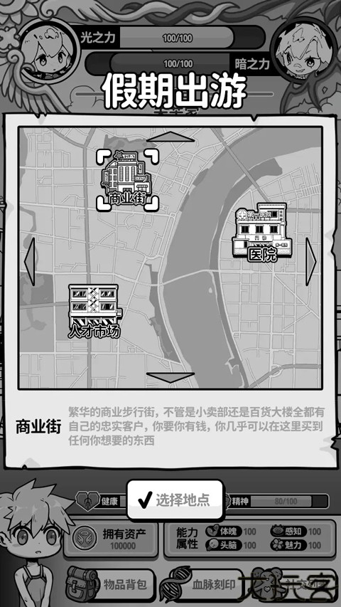 天使模拟器手机中文版