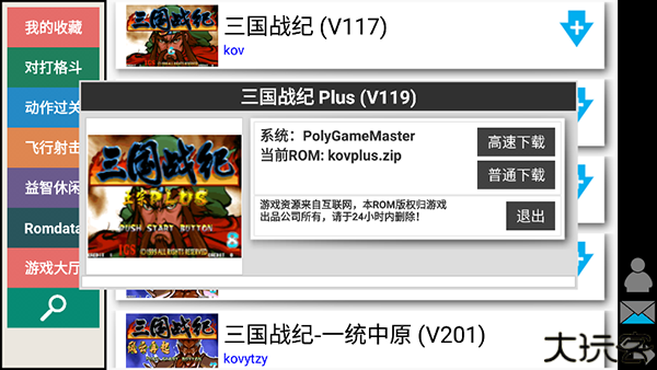 街机模拟器中文版