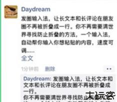 发圈输入法文字