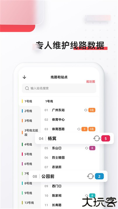 8684地铁查询手机版