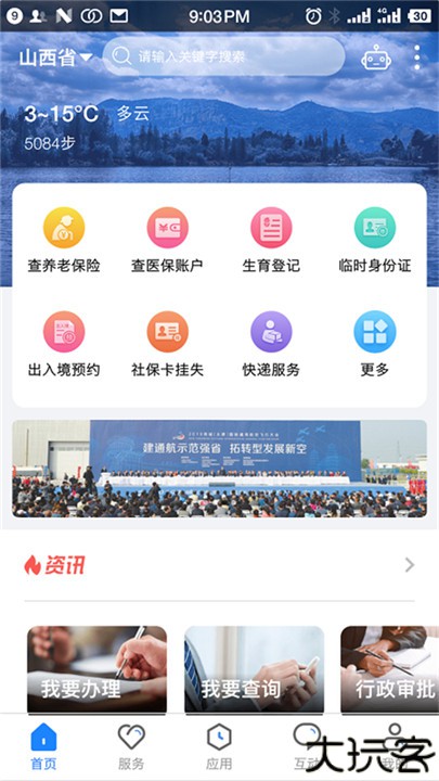 三晋通app安卓版