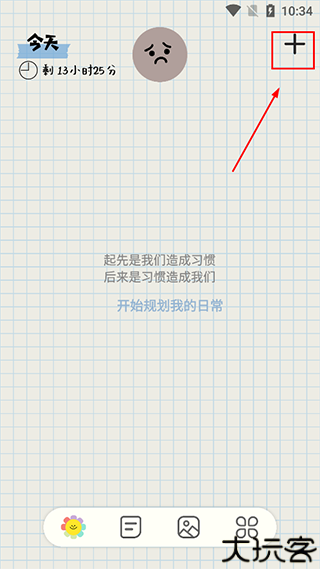 微笑Todo软件