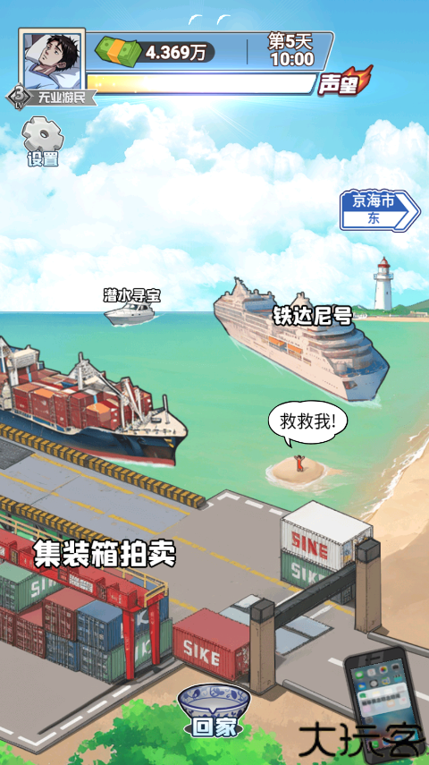 沉浸式生活手游