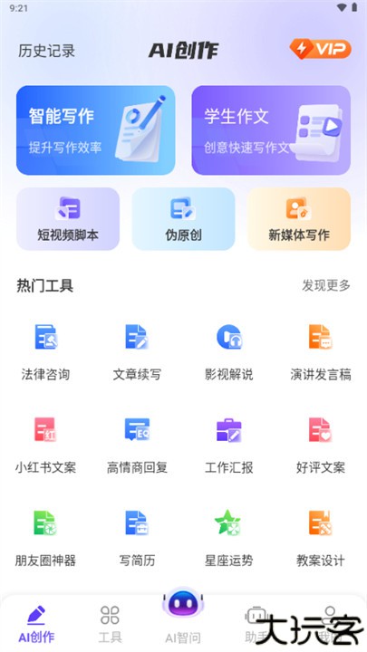 DeepAI智问助理app
