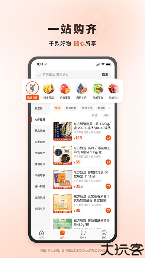 东方甄选交易平台