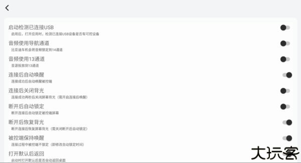 易控车机版无线投屏
