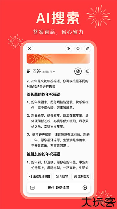 纳米ai搜索app