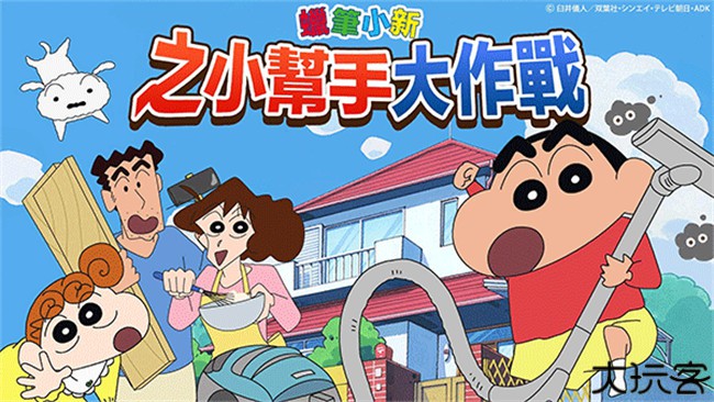 蜡笔小新之小帮手大作战安卓