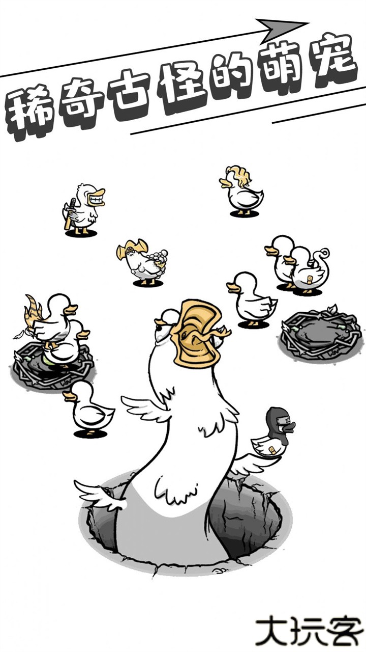 奇怪鸭子模拟器手机版