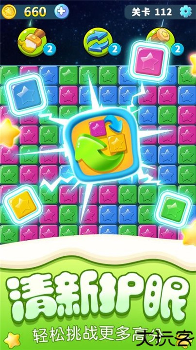 解压消星星下载