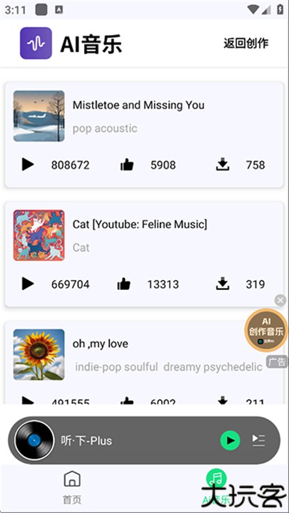 听下音乐安卓版