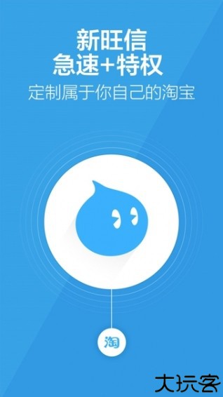 阿里旺旺买家版