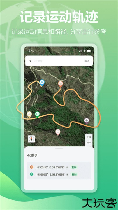 四维地球卫星探索版