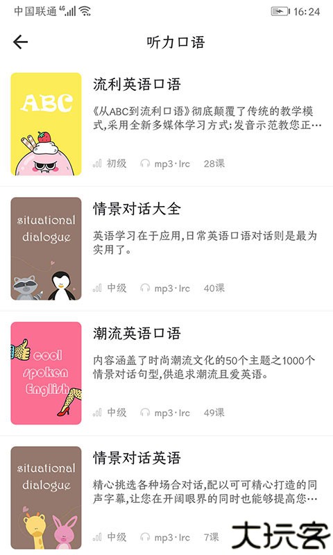 英语语法精讲app