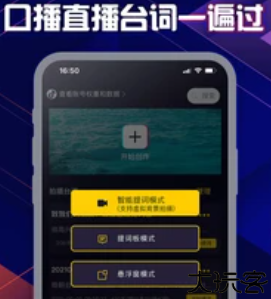 提词大师悬浮