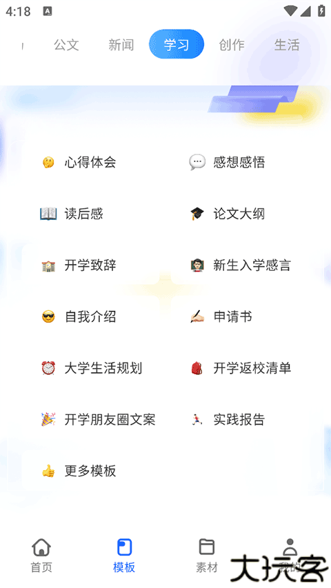 讯飞写作ai智能写作