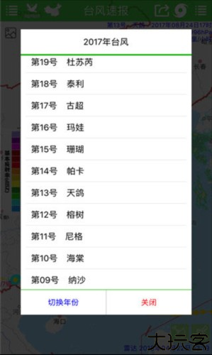 台风速报4