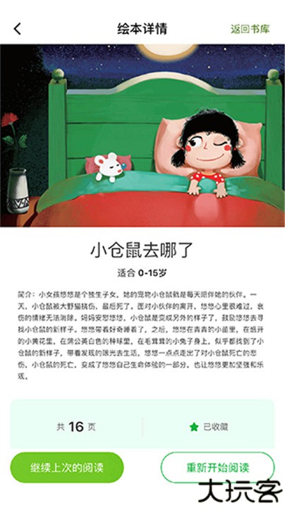 月如绘本馆app中文版