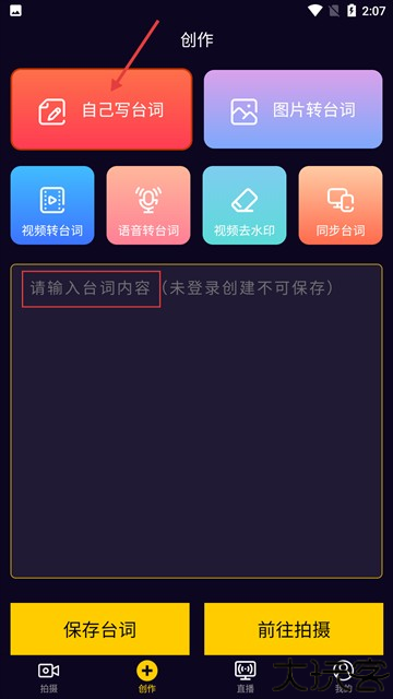 提词大师app最新版