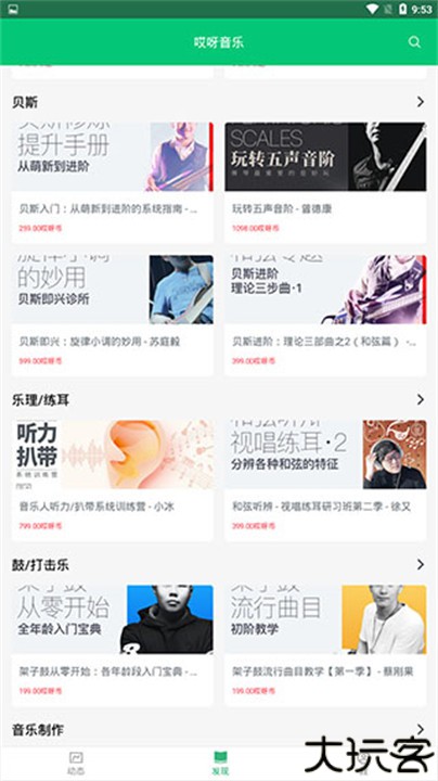 哎呀音乐app安卓版