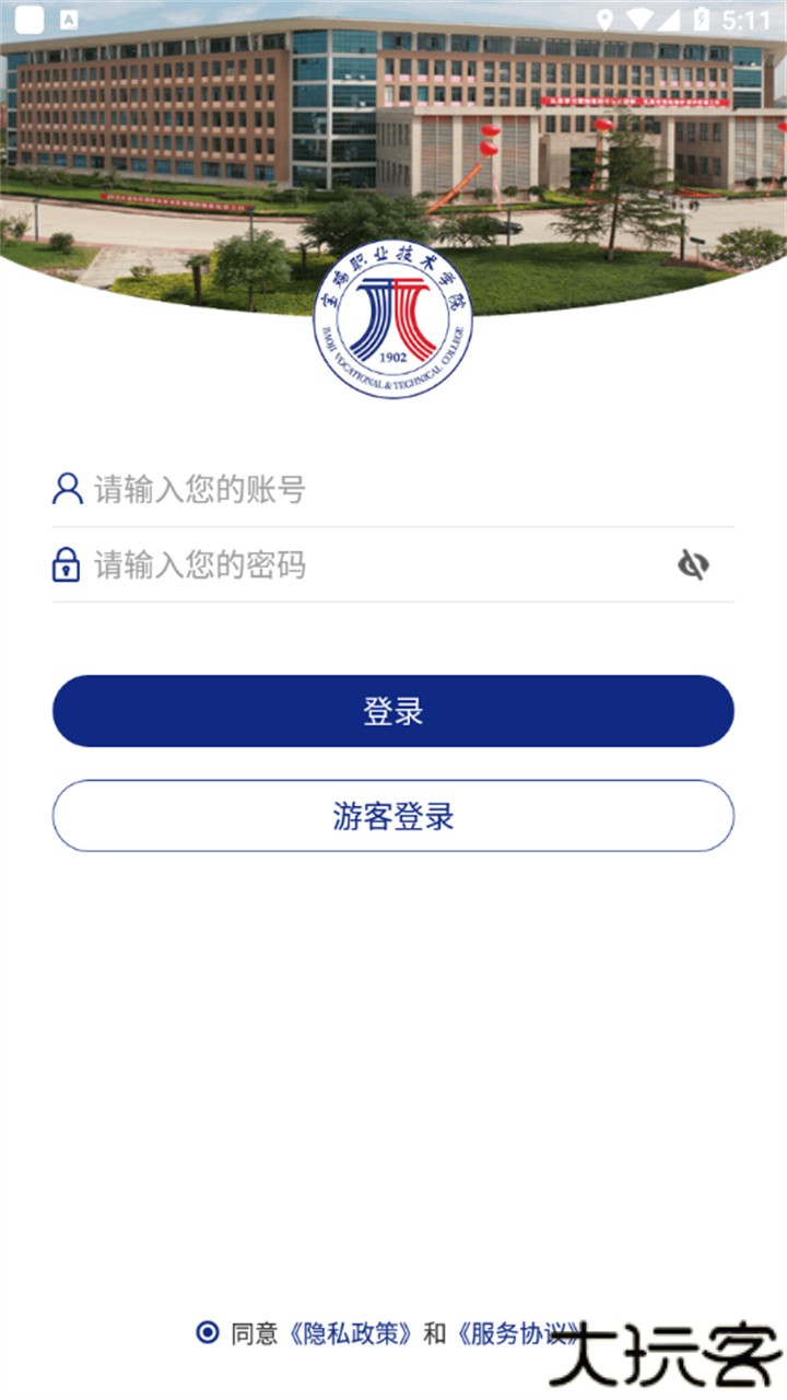 智慧宝职教务系统