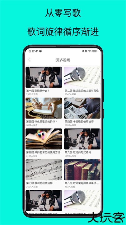 歌词适配大师安卓软件