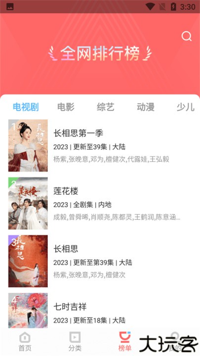 木兰影视播放器