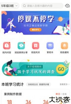 家长时空家长版app