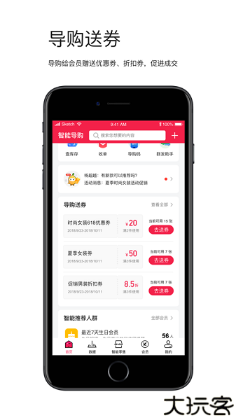 店+智能导购app