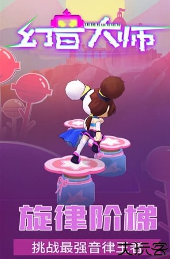 幻音大师手机版