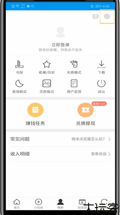 微米浏览器关闭广告教程