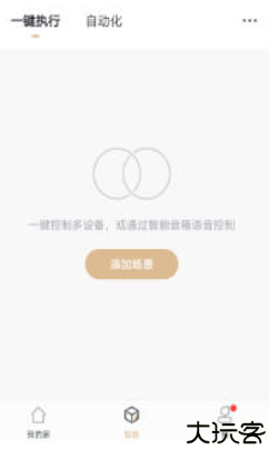 智享家智能家居app