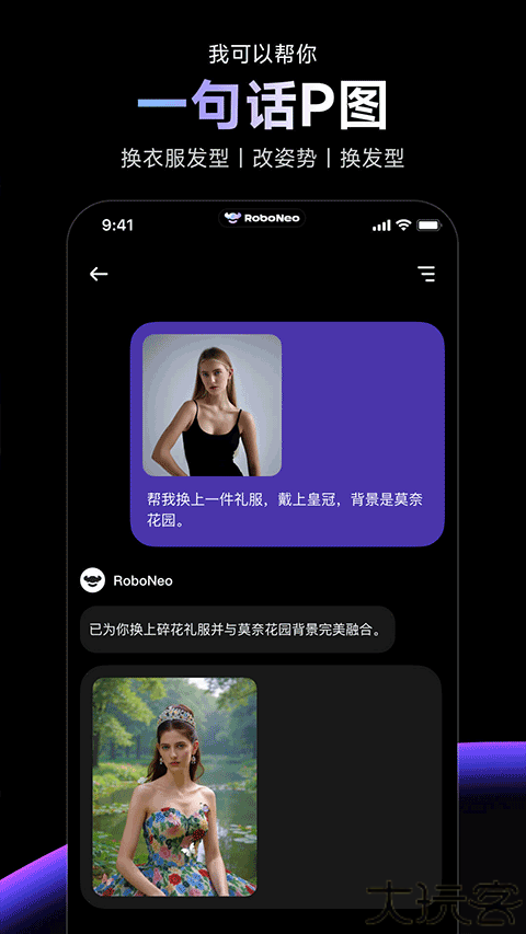 roboneo美图ai助手