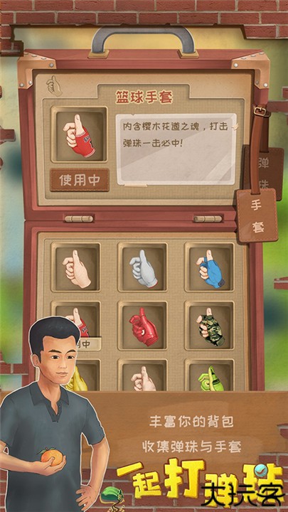 一起打弹珠手机版