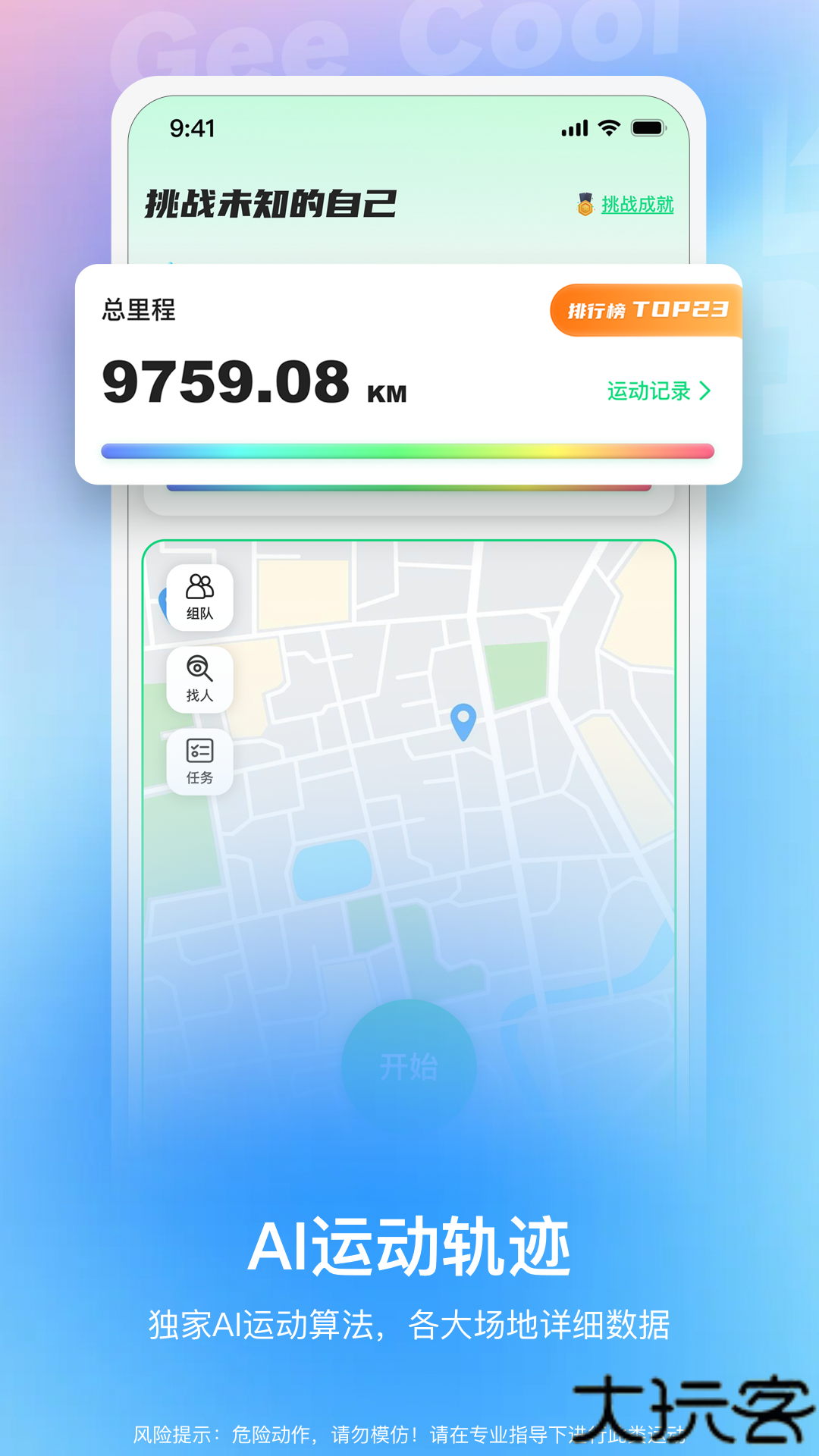 极酷运动健身手机版