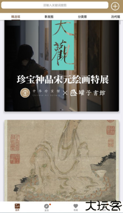 中华珍宝馆