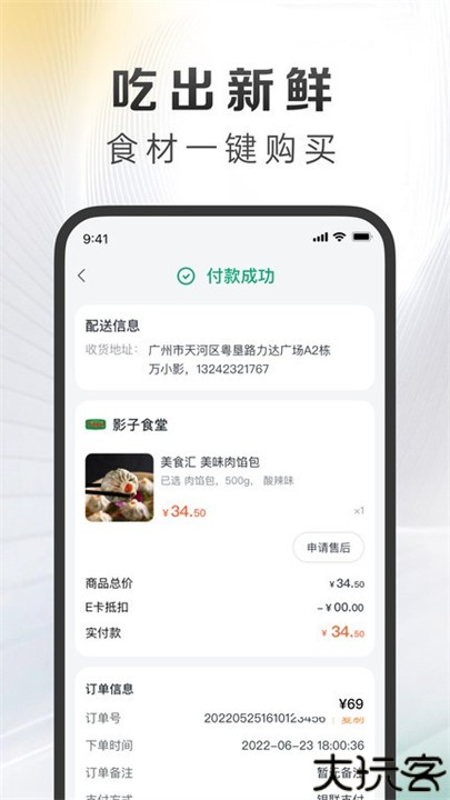 万得厨app
