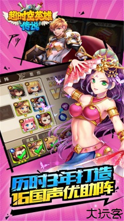 超时空英雄传说手机版