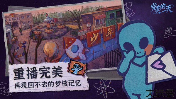 完美一天手机版