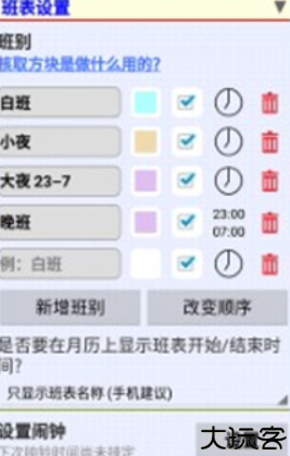 倒班排班表日程工具
