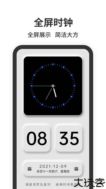 悬浮时钟安卓版