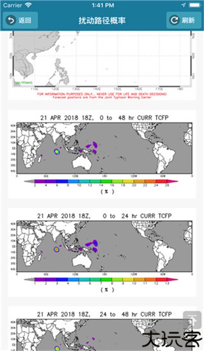 台风速报实时播报