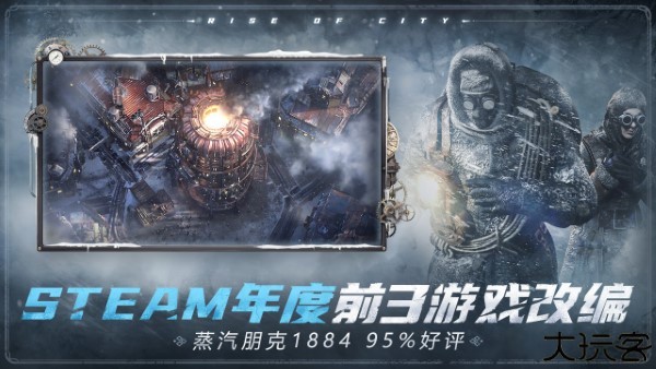 冰汽时代手机移植