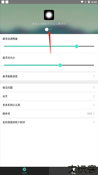 小白点app图片5