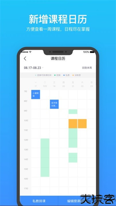 乐刻教练app